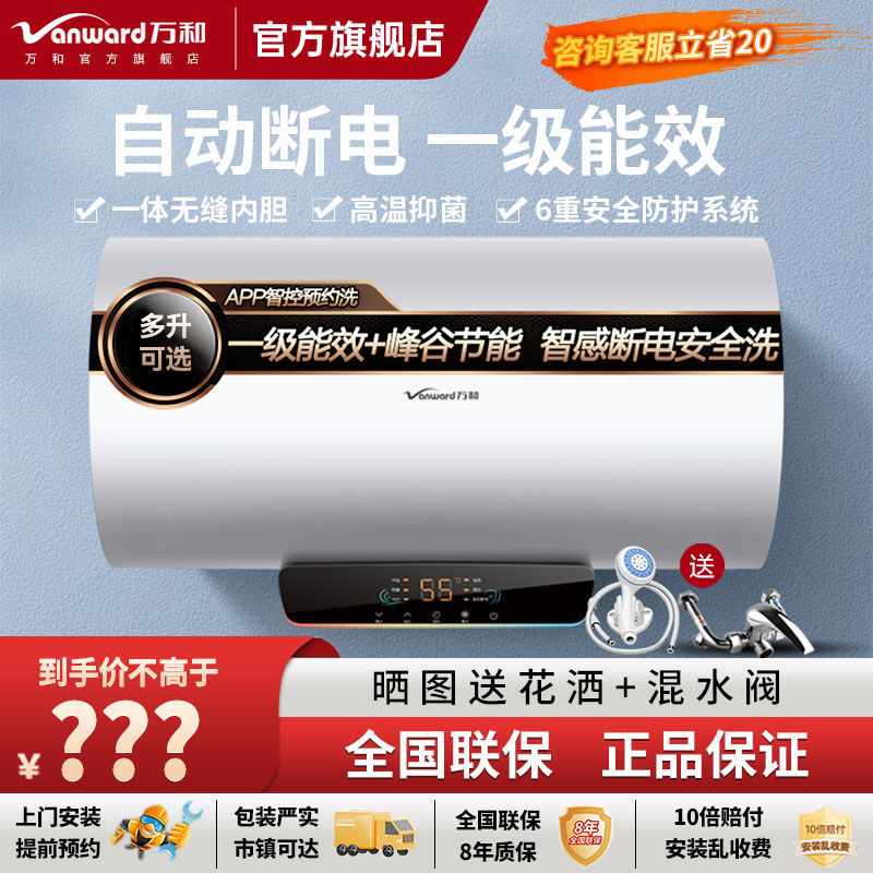 万和电热水器自动断电储水式节能速热遥控50升60升80升家用Q2