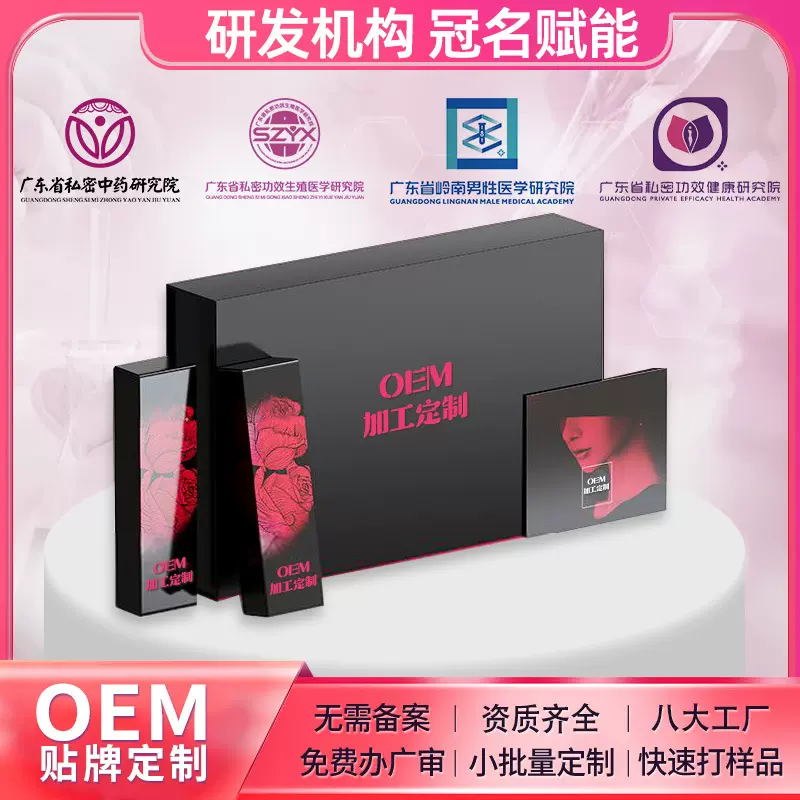 定制八爪鱼外泌私密养护蜜露私处保养凝胶私护水润凝胶OEM代加工