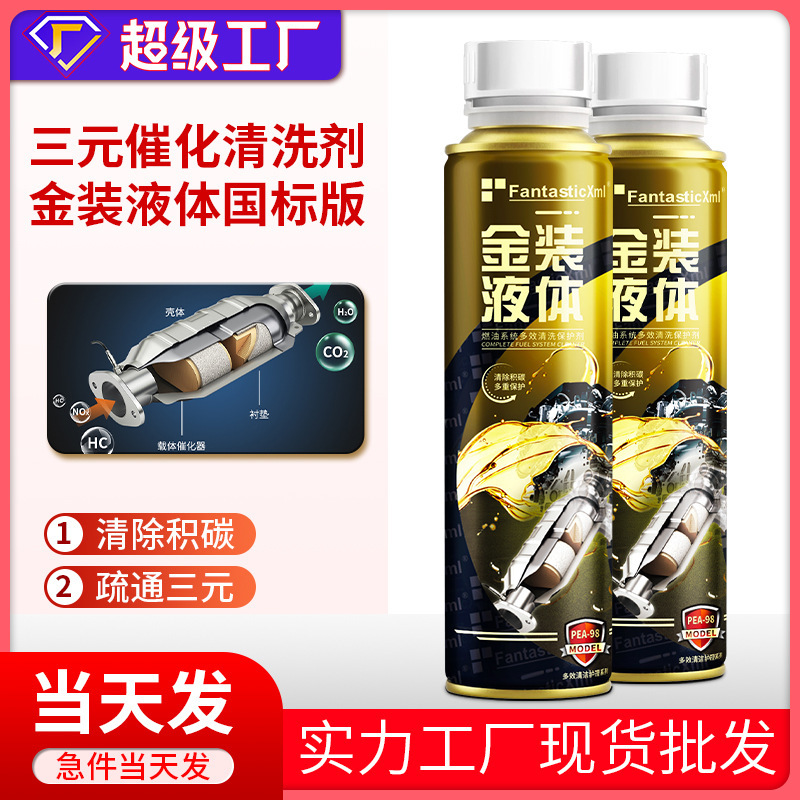 Sanyuan Cuihua ローション洗浄触媒は炭素堆積物を除去し、燃料宝の内部ガソリン車の洗浄剤を除去します。|undefined