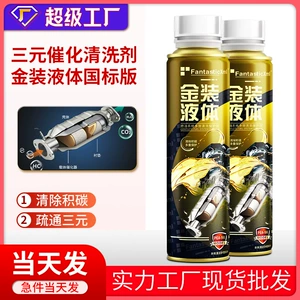 Sanyuan Cuihua Lotion Chareing Catalyst Удаление углерода. Двигатель Бесплатный разборка топливо BAO Внутреннее бензиновое средство для очистки автомобиля.