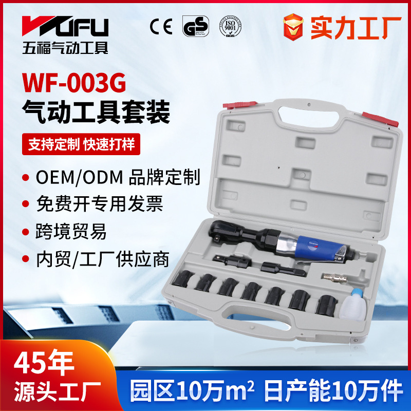 Llave de trinquete neumática WF-003G personalizada transfronteriza Pistola de viento pequeña de 1/2 pulgadas Juego de herramientas de reparación de automóviles de 17 piezas