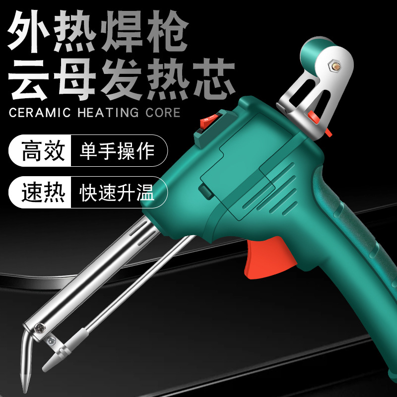 跨境严选宝藏好物手持式焊锡枪外热式电烙铁套装自动送锡烙铁60W