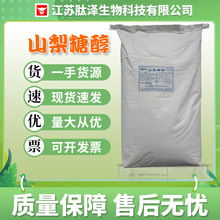 现货批发绿健山梨糖醇食品级甜味剂绿健山梨醇食品级山梨糖醇