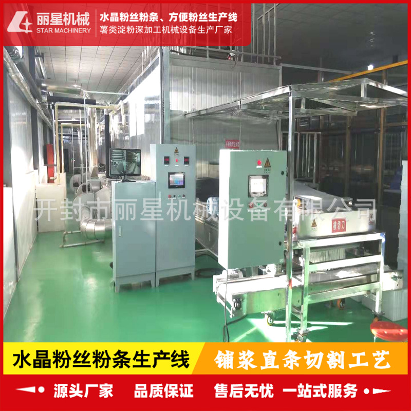 水晶粉丝生产线，粉条机链条传动，开封丽星粉条生产线运行稳定
