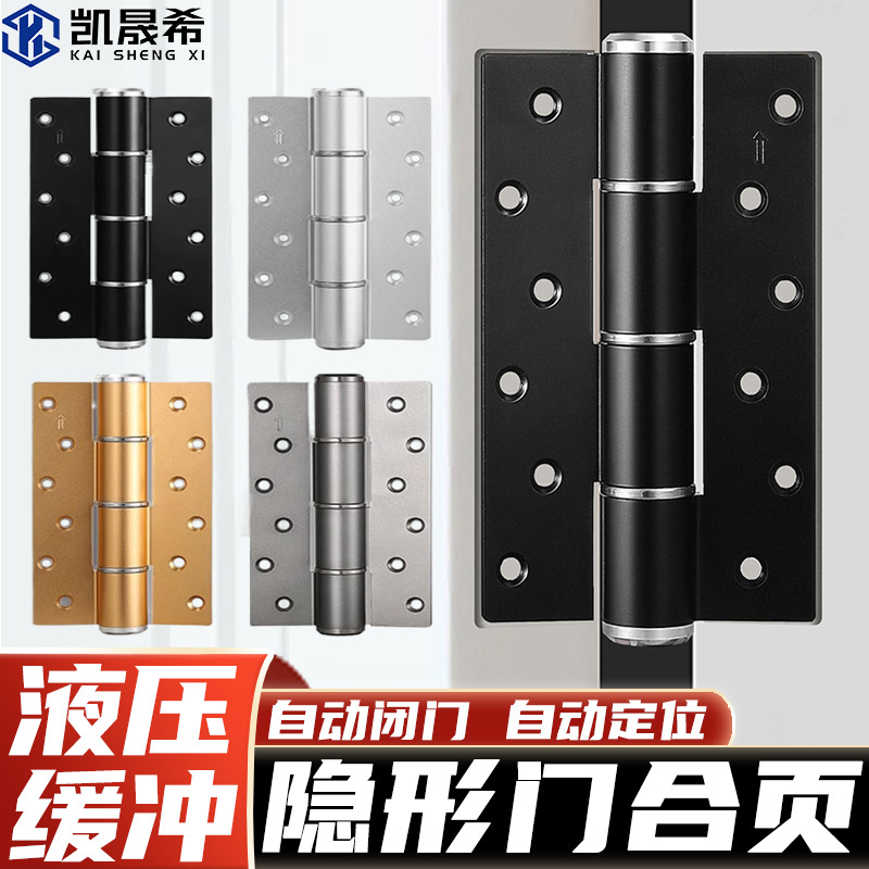 E型平开液压合页隐形门合页缓冲阻尼暗藏式酒店木门自动关门合页