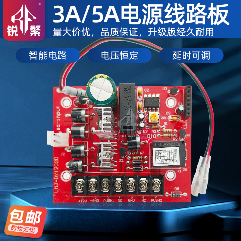 楼宇对讲门禁电源线路板12v3A电箱电路板12V5A门禁控制主板变压器