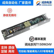 东莞24V6.25A150W可控硅0-10V调光电源 led灯带调光开关电源厂家