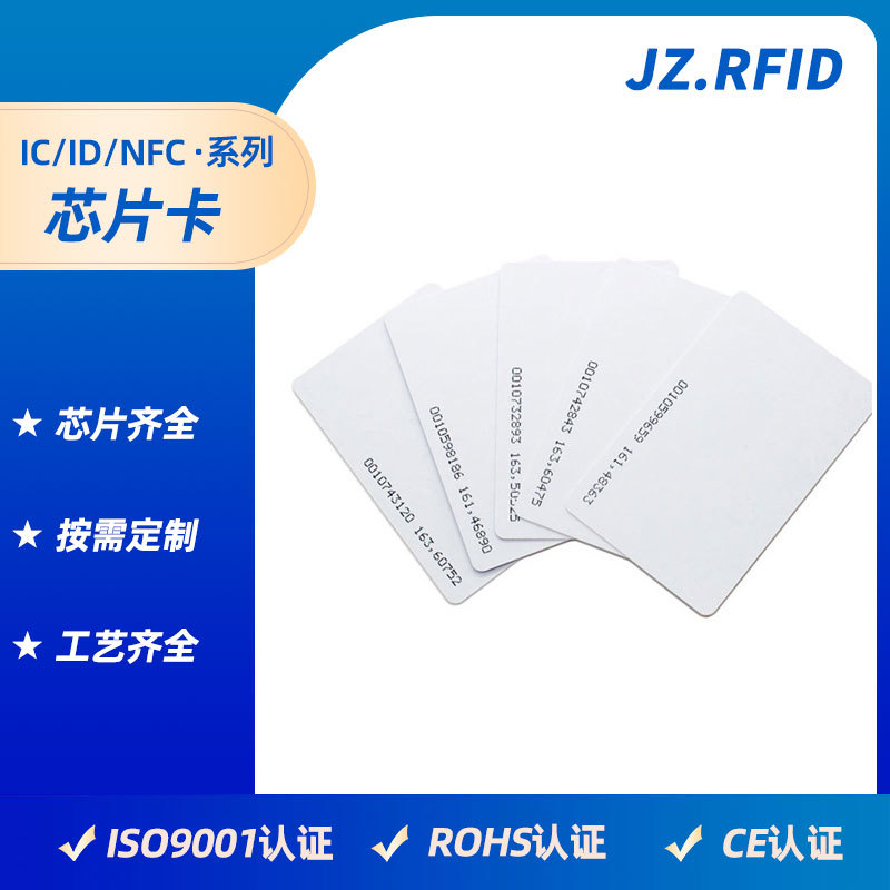 厂家制作IC校园白卡 学校宿舍感应式M1水卡饭卡定制白色芯片卡