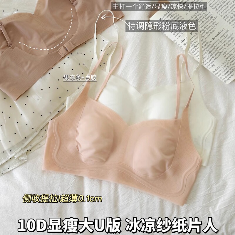 Large U Cooling Mesh Ice Feel Underwear for Women, Thin Large Bust Minimizer, Ultra-Thin Summer Lift Beauty Back Invisible Bra