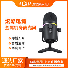 usb电容麦克风电脑RGB电竟游戏手机录音配音直播K歌桌面话筒