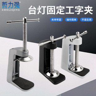 Table Lamp fixed base clip diy universal hose snake tube spot lamp clip table lamp accessories I-clip