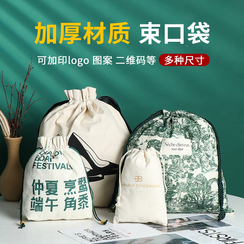 空白帆布DIY香囊棉布袋束口袋抽绳棉麻ogo收纳收口袋麻布袋
