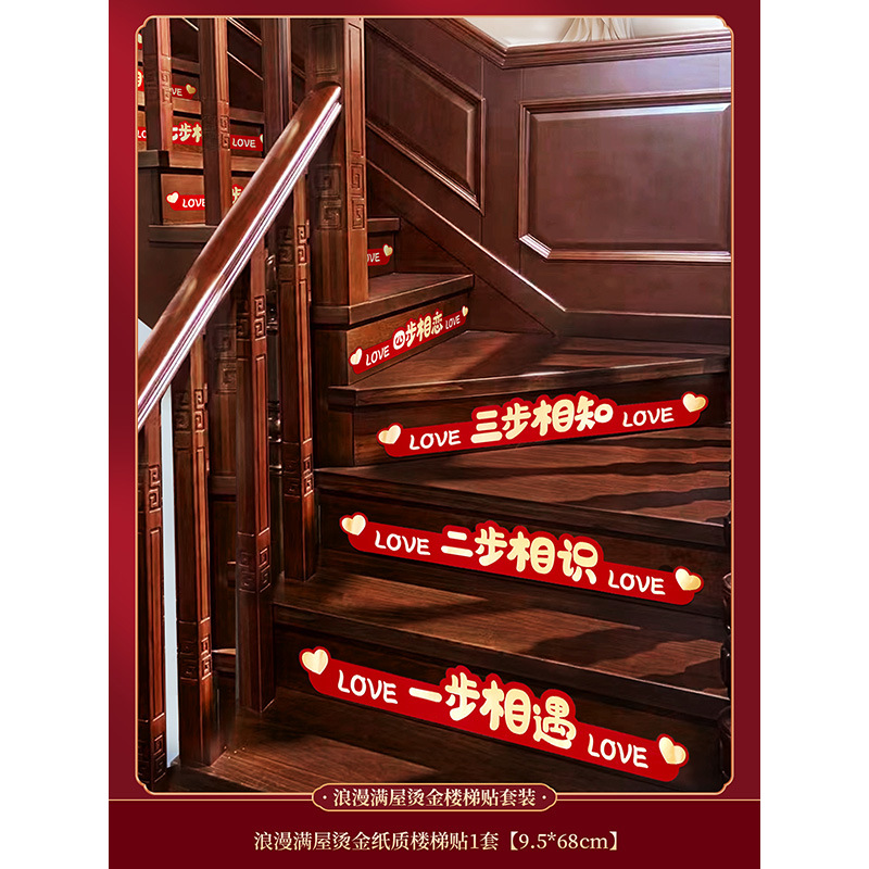 로맨틱 풀 하우스 핫 스탬핑 계단 스티커 세트