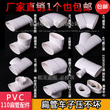 PVC椭圆110扁管排水配件圆转扁异径直接弯头三通仿为星马桶移位器
