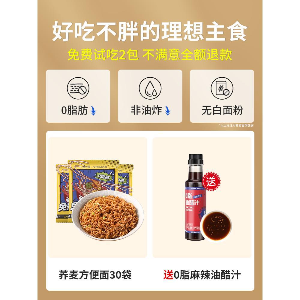 [지방 0] 메밀라면 30봉 [지방 0 매운 기름과 식초 소스 무료]