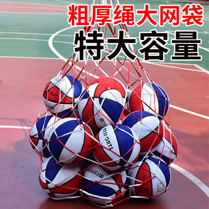 篮球网兜大容量多功能收纳篮球网运动训练排球大网兜足球网袋球袋