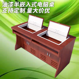 半嵌入式油漆翻转桌双人位大型会议室机构培训桌隐藏式实木电脑桌