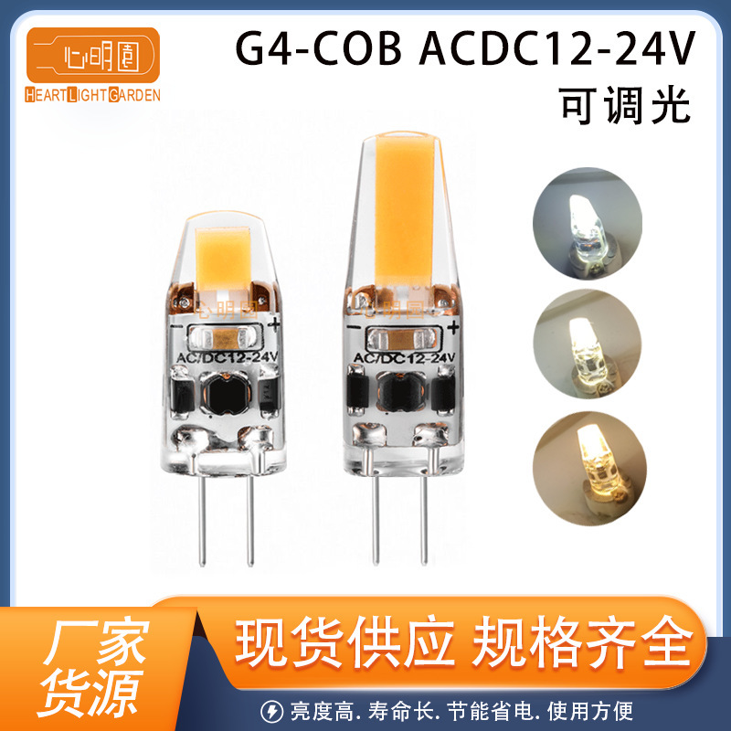 G4 LED bulb pin crystal chandelier COB1505 ACDC12-24V dimmable silicone lamp 3W household