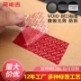 定制揭开留字防伪封口贴