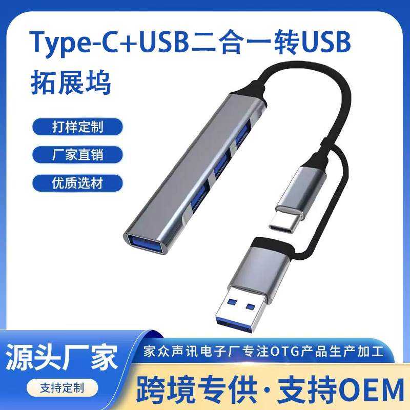 批发USBHUB集线器type-c/USB转USB3.0手机电脑连接鼠标键盘读卡器
