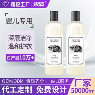 可定制大小瓶1kg3kg5kg10kg婴儿瓶装袋装洗衣液代加工贴牌OEMODM