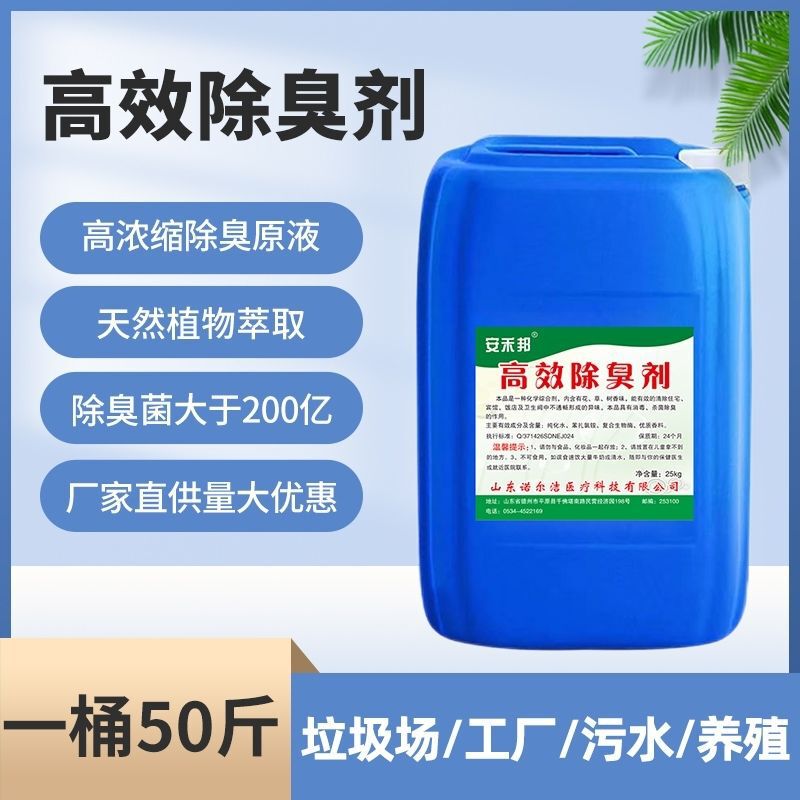 High Concentrated Deodorant Fragrant Liquid Deodorant Garbage Pool Factory Sewage Aquaculture Deodorization Sewer Deodorization