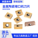 陶瓷合金数控刀片坡口机自动连续切削加工高硬度钢板硬质合金