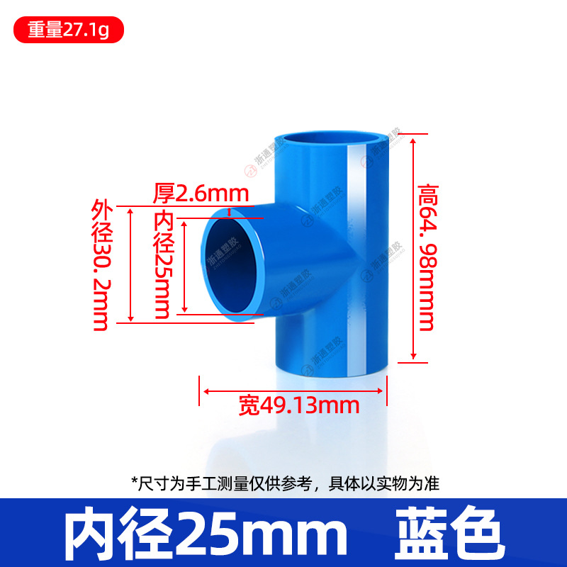 25给水三通【兰色】480个/箱
