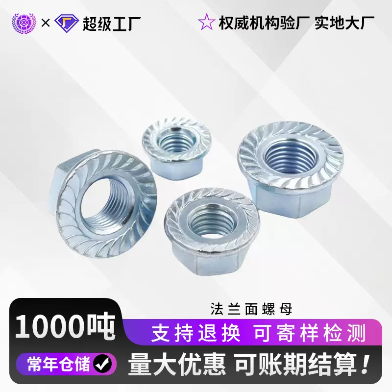 法兰螺母 镀锌外六角花齿法兰面螺母 自带垫防滑防松动螺帽