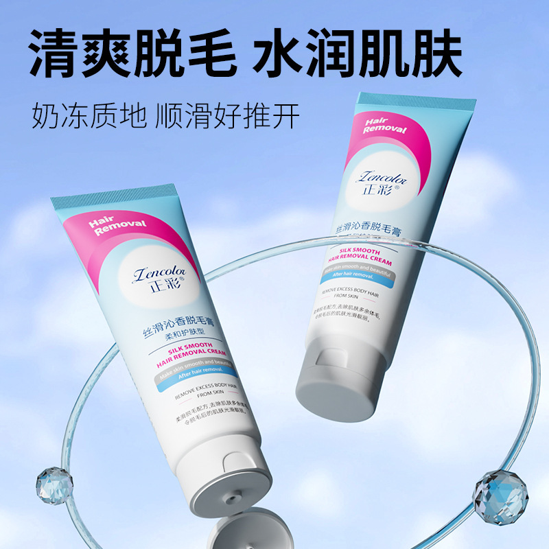 Zhengcai 脱毛クリームメーカー卸売脇の下脱毛脚毛手毛ユニセックス学生パーティー夏マイルドシェービングクリーム|undefined