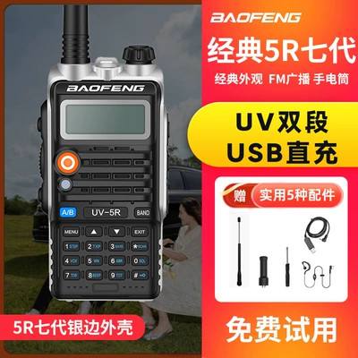 Vehicle-mounted interphone — 5W8W High-Power Vehicle-Mounted Handheld - no-7th-generation-direct-charging-version