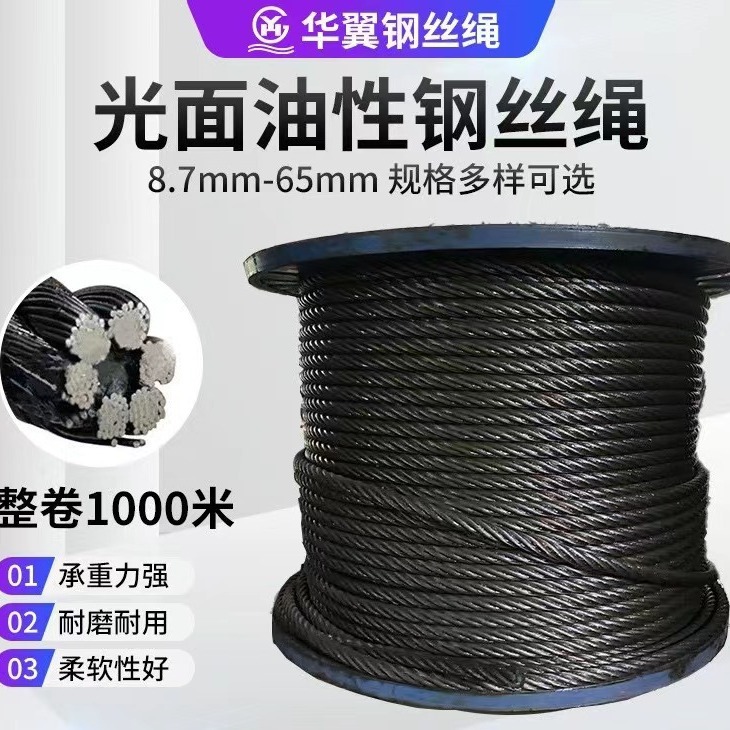 6*37+FC-16mm钢丝绳 油性起重吊车钢丝绳 工地用16钢丝绳