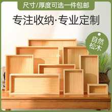 木盒木箱定 制长方形实木桌面置物盒小物件无盖带盖抽屉木质收纳