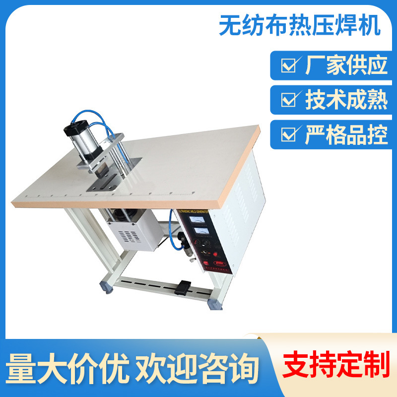 劲博机械厂家供应焊接机超声波布料焊接机魔术贴无纺布热压焊机