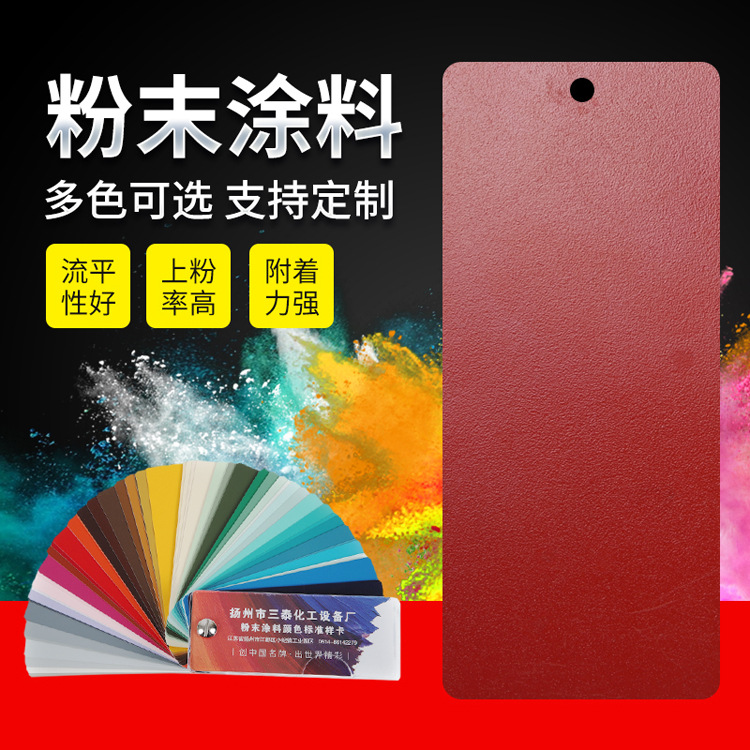 磨砂红户内 户外热固性粉末涂料 厂家销售批发塑粉 静电塑粉