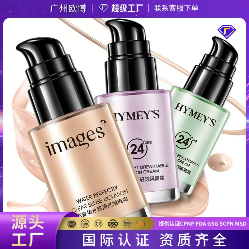 形象美水感清透隔离霜 修容遮瑕保湿控油提靓肤色 隔离霜批发