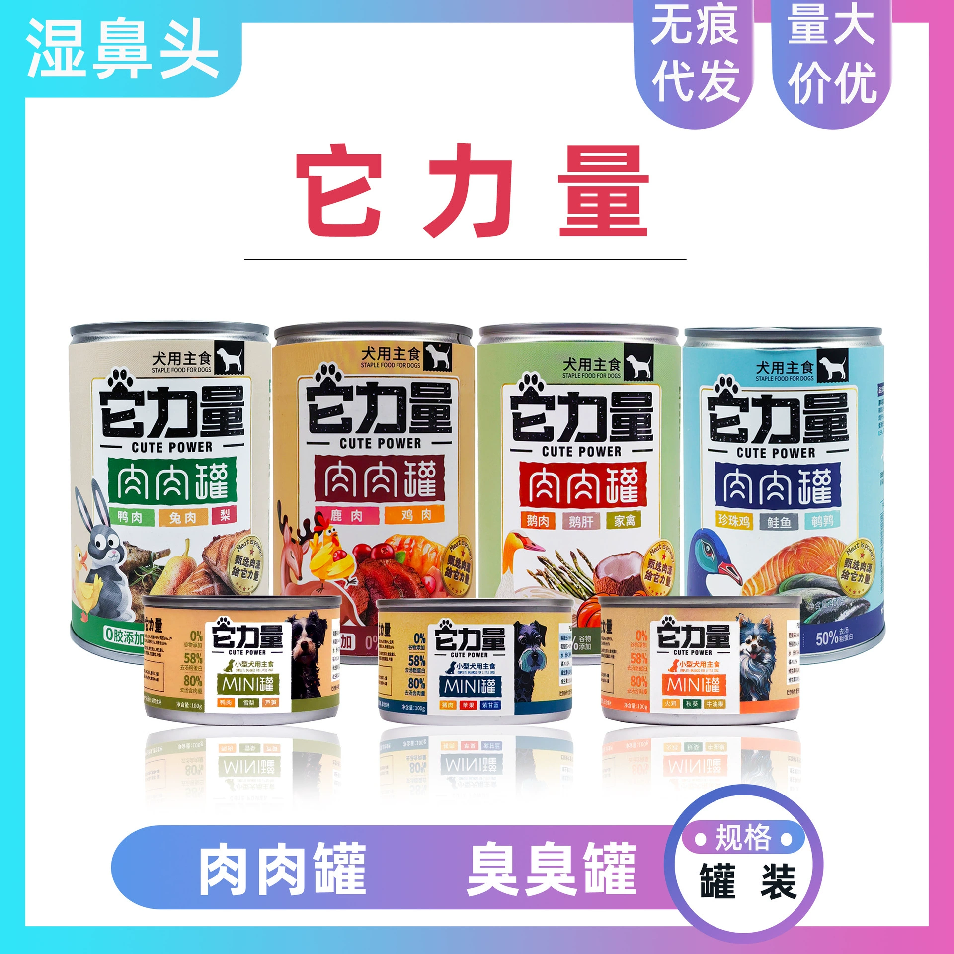 Это мощный, неприятный для нюха консервированный влажный корм для собак, основной продукт из мяса, говядины, курицы, питательный снек для домашних животных.