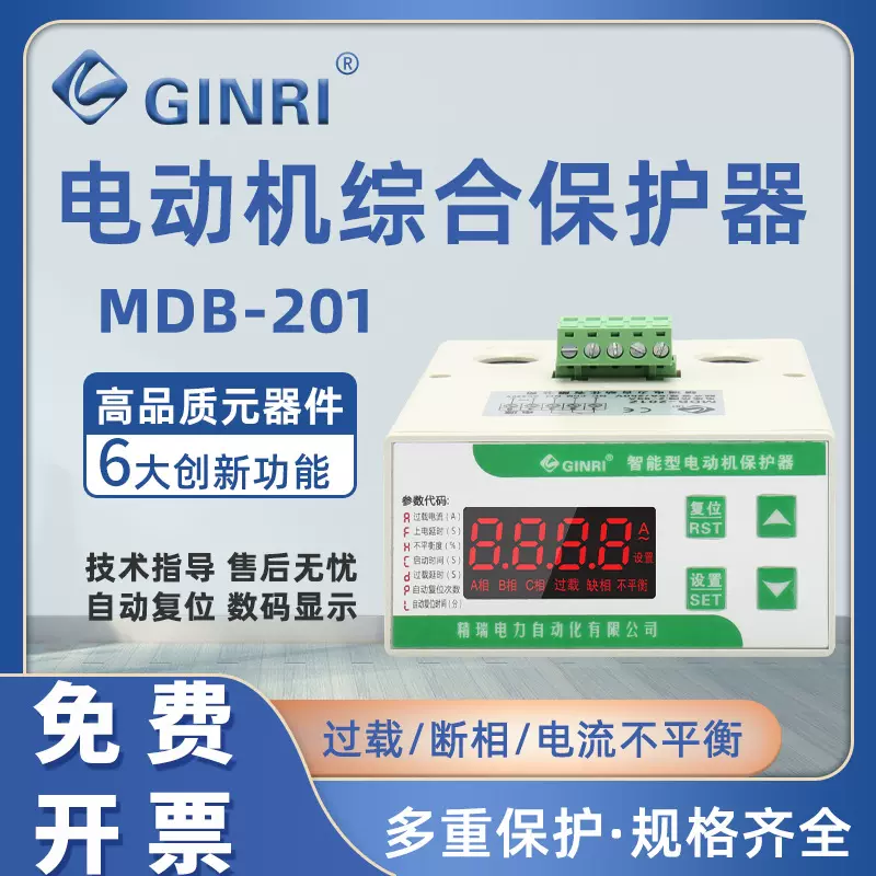 缺相过载电动机综合保护器MDB-201Z/F智能电动机保护器电机保护器