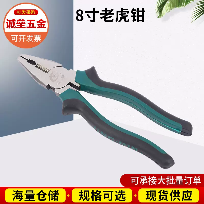 8寸老虎钳五金钢丝钳克丝钳手钳子断线家用工具拧螺丝维修手工