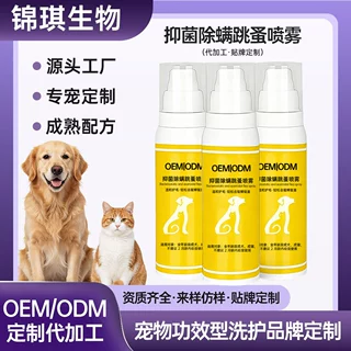 源头工厂家猫舍犬舍白松香宠物体外驱虫喷雾户外遛宠日常体表防护