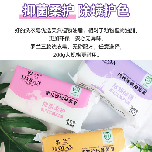 Roland baby clothing antibacterial soap does not hurt your hands, laundry soap, color protection, sterilization, underwear, mite removal soap, gentle stain removal