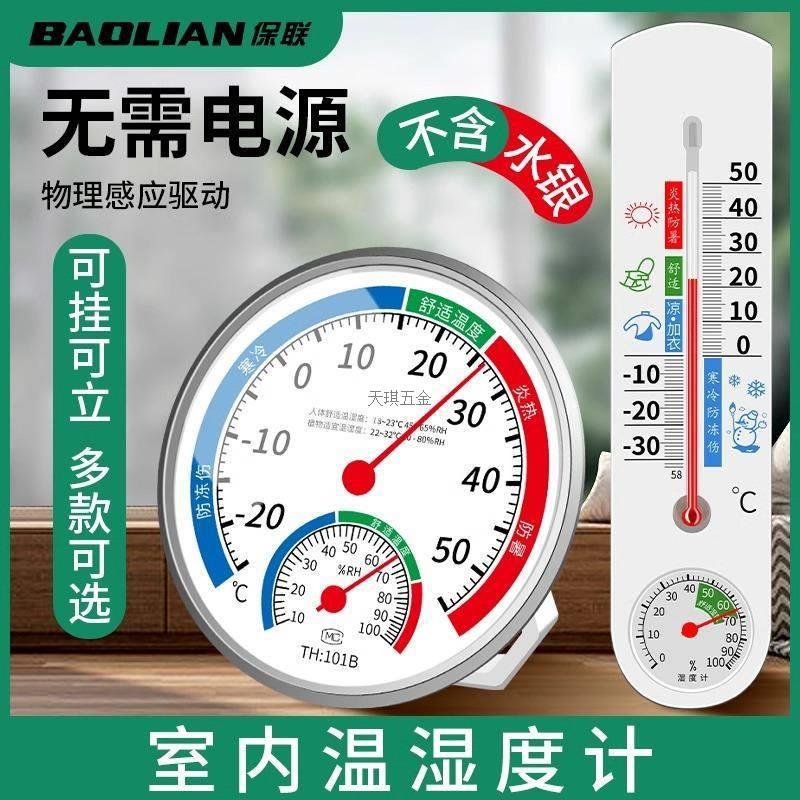 温度计室内家用精准高精度婴儿房壁挂式气温室温计冰箱温湿度计表