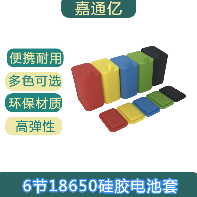 现模4/6节18650电池硅胶套防水硅胶防震保护套底座套套硅橡胶