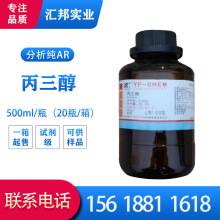 丙三醇分析纯AP500ml/瓶20瓶/箱保湿甘油润滑剂CAS:56-81-5食品级