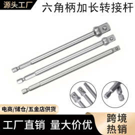 厂家热销六角柄转四方头套筒连接杆电钻工具套筒头转接杆AD延长杆