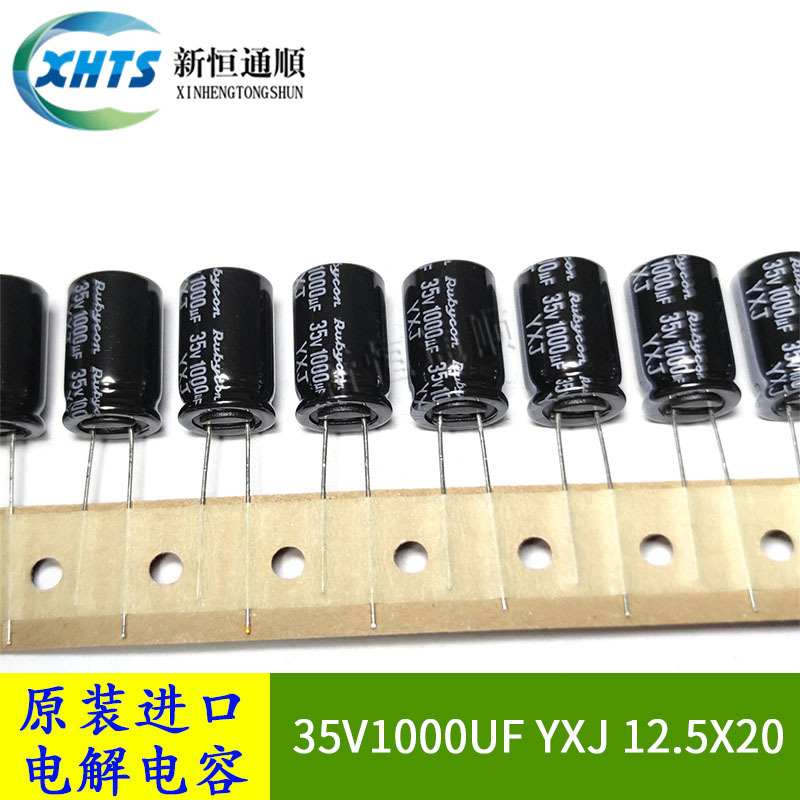 35V1000UF YXJ 12.5X20 原装红宝石Rubycon编带电解电容器 105度
