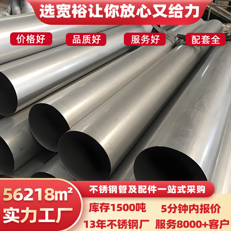 大口径不锈钢管316不锈钢无缝管大口径工业管厚壁管304不锈钢管厂