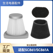 适配美的吸尘器配件过滤网SC861 SC861A海帕滤芯滤网过滤芯