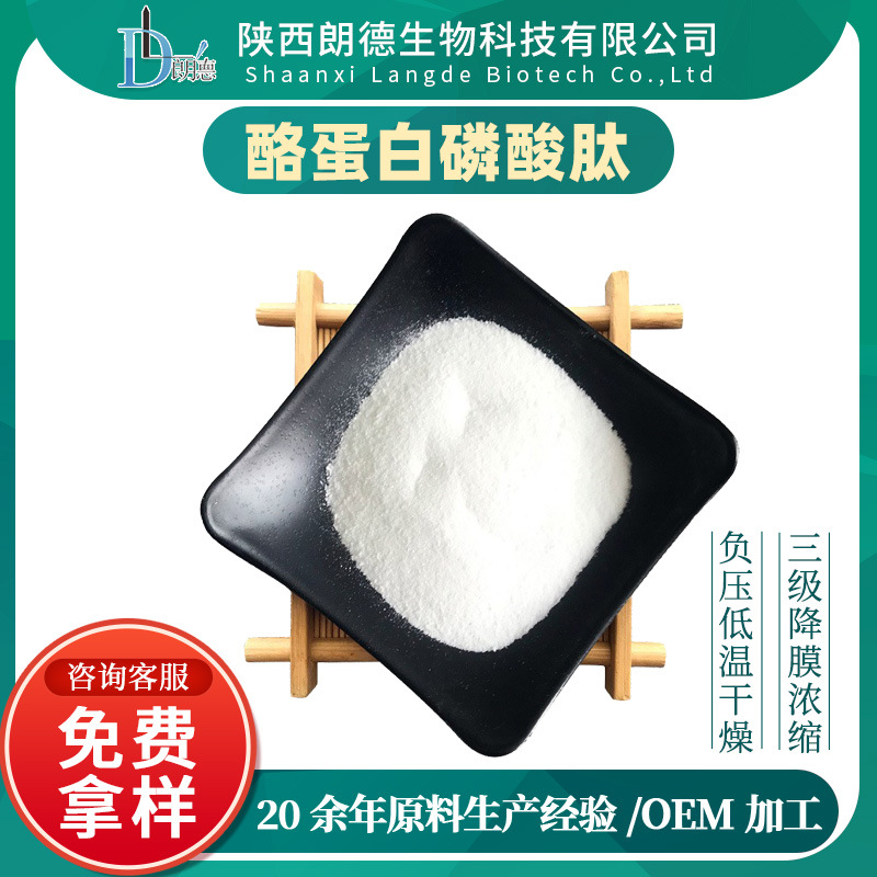 酪蛋白磷酸肽  现货供应 量大从优 包邮