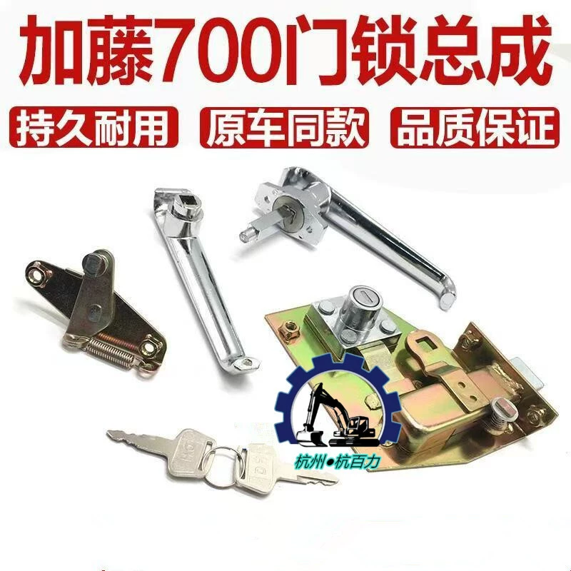 Като HD700 экскаватор кабины дверной замок в сборке для Kato HD250 400 450 экскаватор